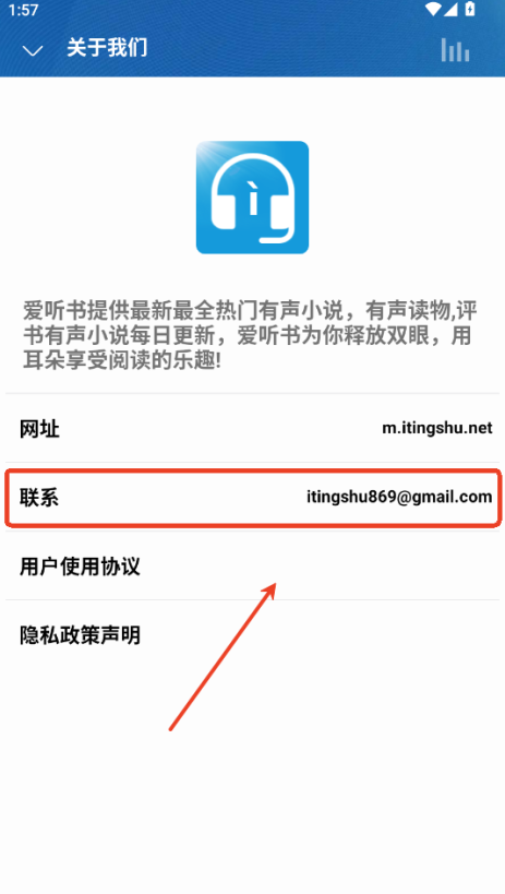 爱听书app官网版