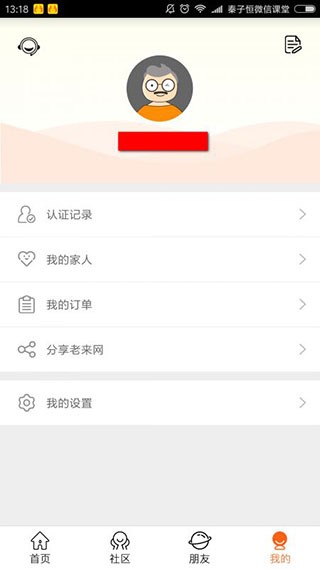 老来网养老金认证app