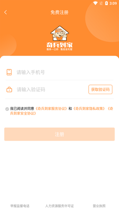 奇兵到家安装平台