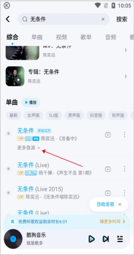 酷狗概念版2.5.5