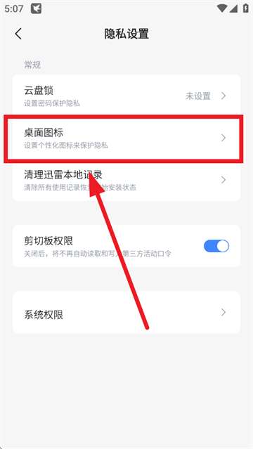 迅雷极速版app