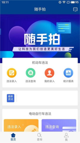 随手拍违章赚钱app官方版