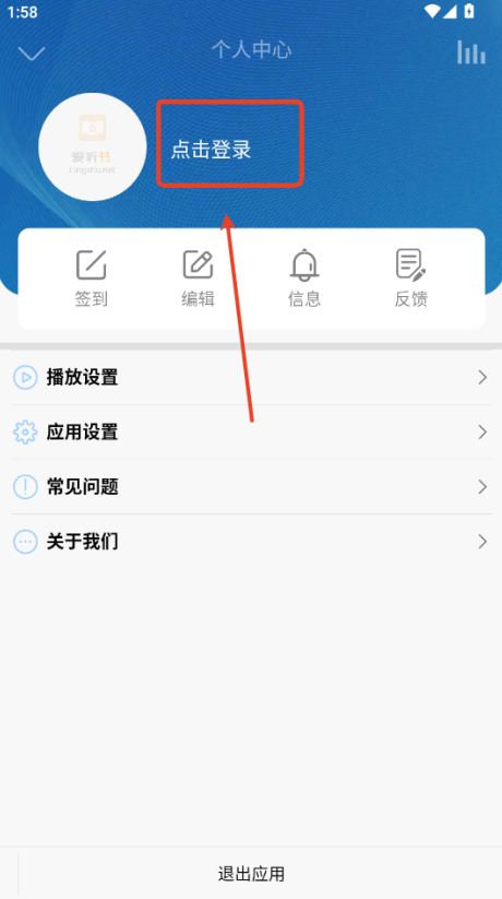 爱听书app官网版