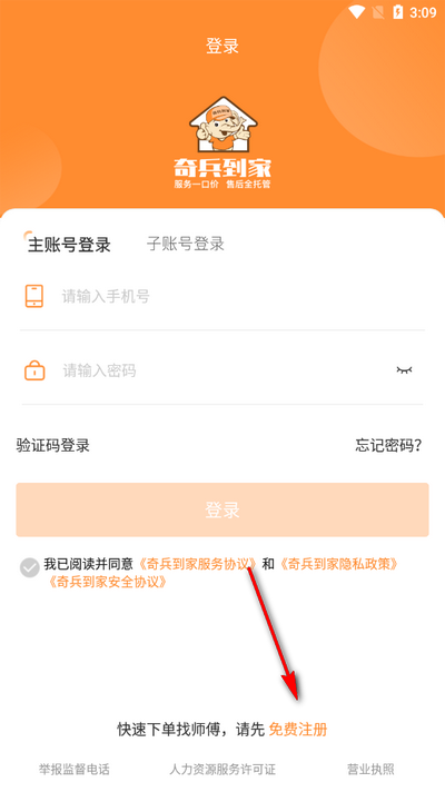 奇兵到家安装平台