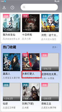 爱听书app官网版