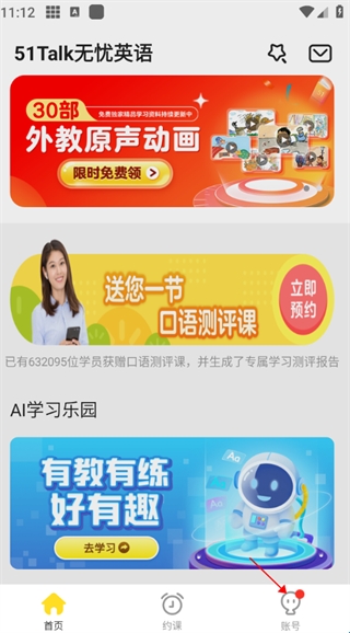 51talk无忧英语app
