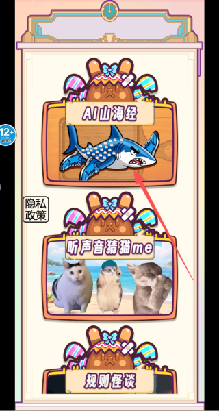 解压山海经游戏