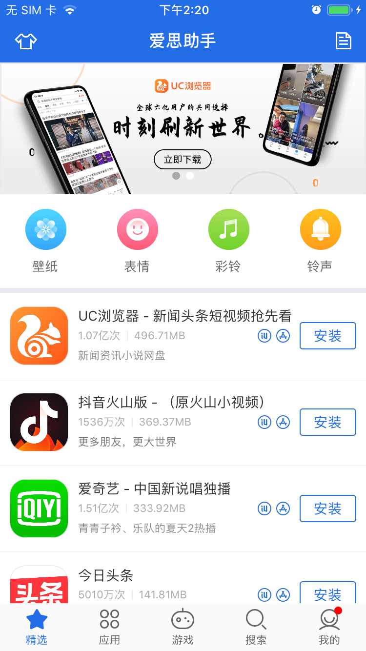 爱思助手极速版app