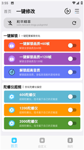 超人画质助手144帧