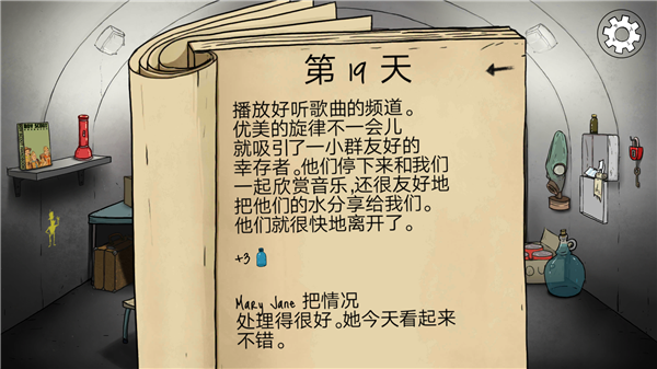 避难所生存60秒