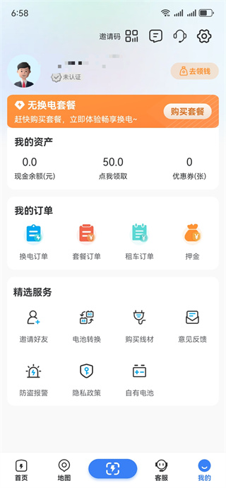 这锂换电app