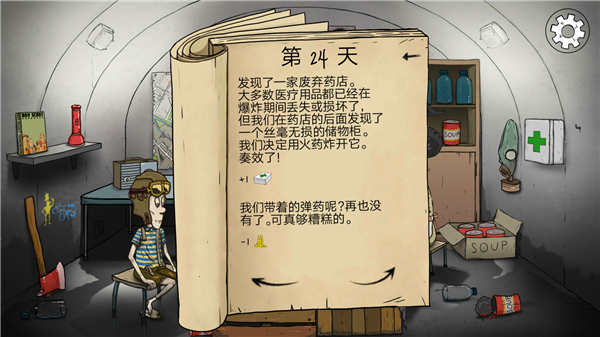 避难所生存60秒