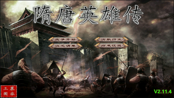 隋唐英雄传单机版