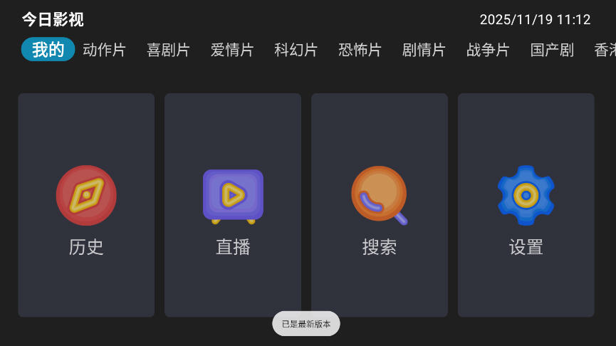 今日影视TV版官网版