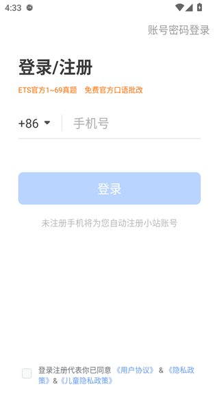 小站托福app
