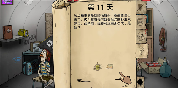 避难所生存60秒