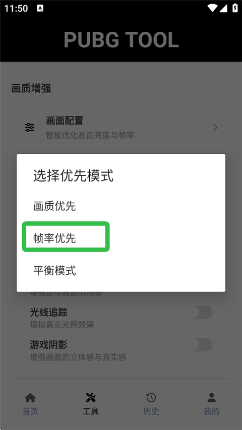 PUBG画质助手