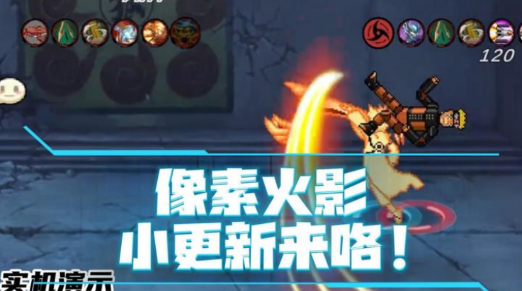 像素火影次世代(迪奥)