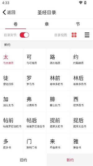 微读圣经(手机版)