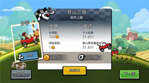 登山赛车2肌肉车版本