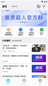 超人画质助手144帧