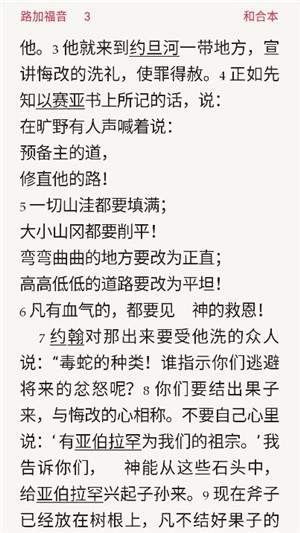 微读圣经(手机版)