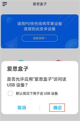 爱思助手极速版app