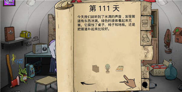 避难所生存60秒