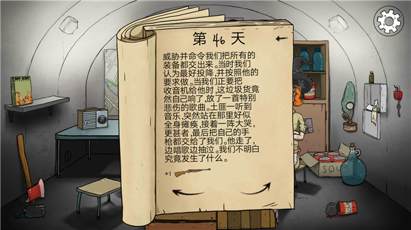 避难所生存60秒