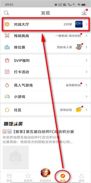 悟饭游戏厅破解版永久vip