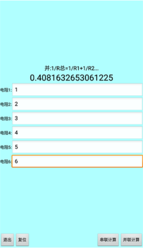 色环电阻计算器app