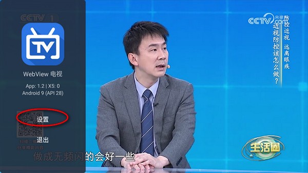 webview电视tv版