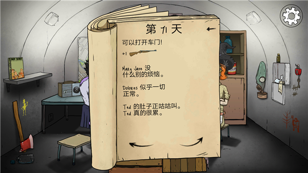 避难所生存60秒