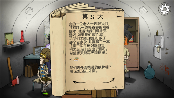 避难所生存60秒