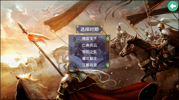 隋唐英雄传单机版