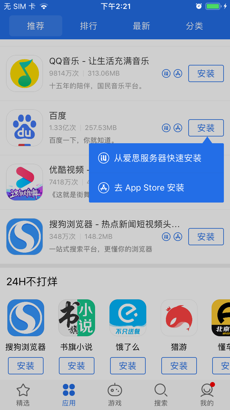 爱思助手极速版app