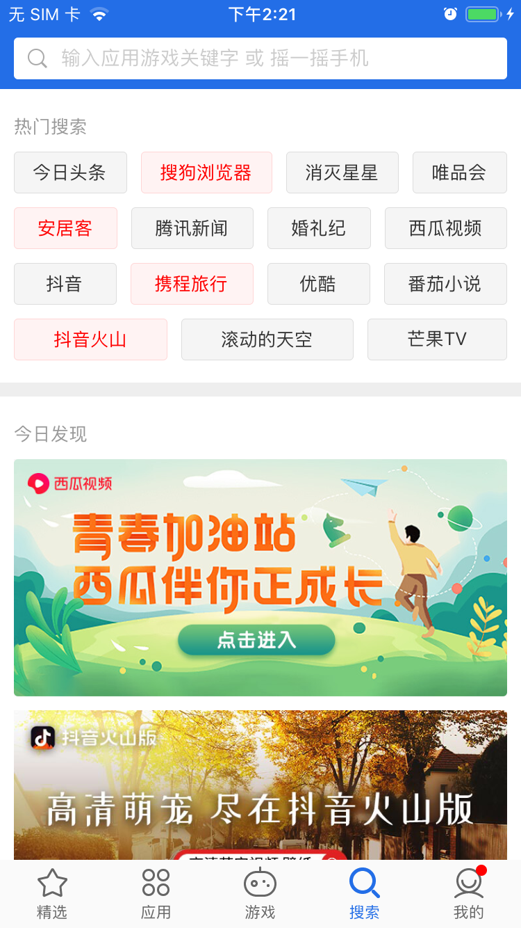 爱思助手极速版app