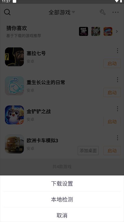 悟饭游戏厅永久免费版