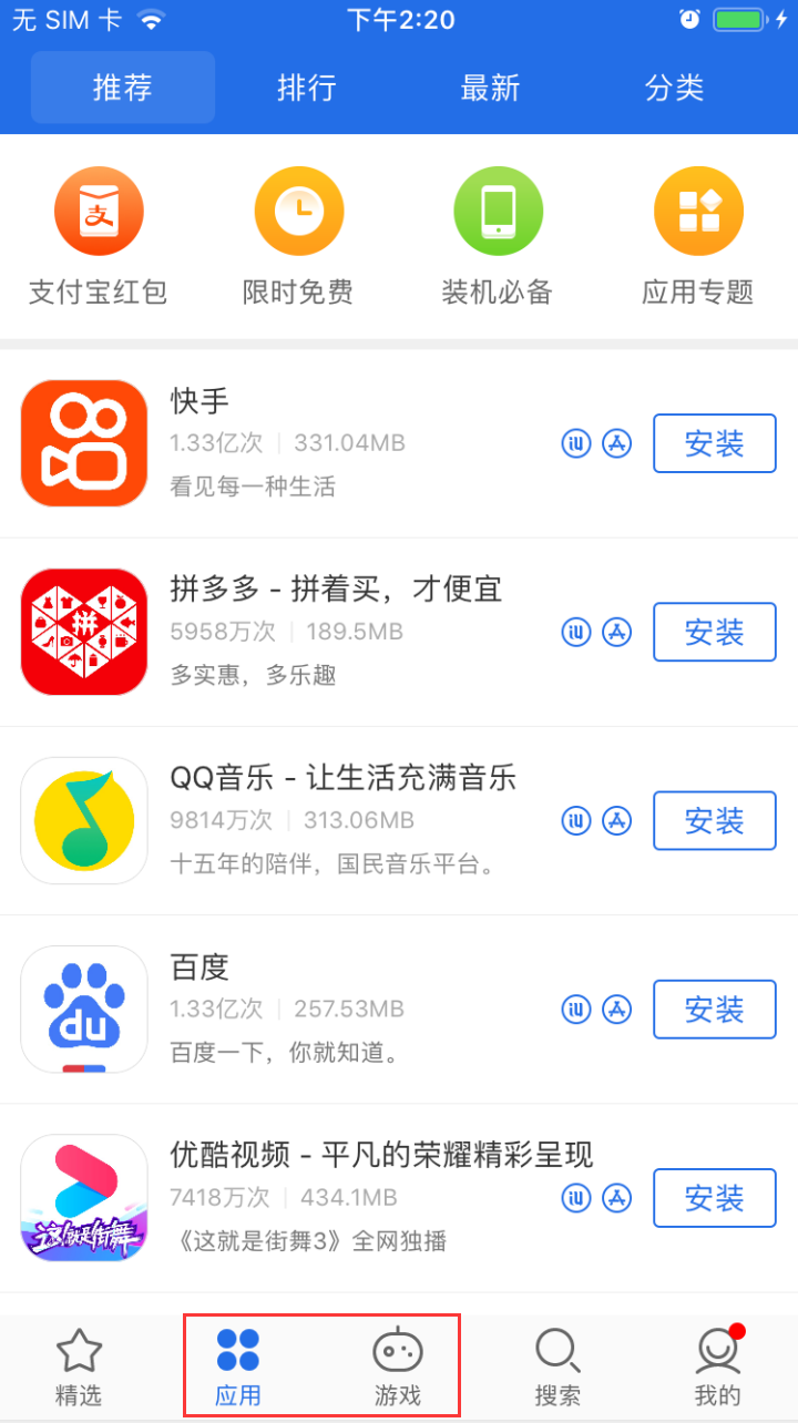 爱思助手极速版app