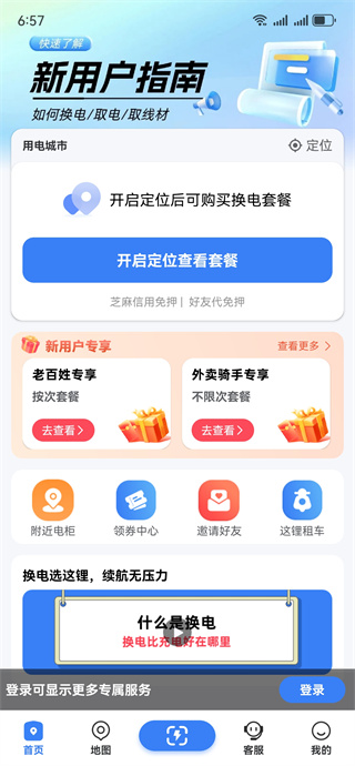 这锂换电app