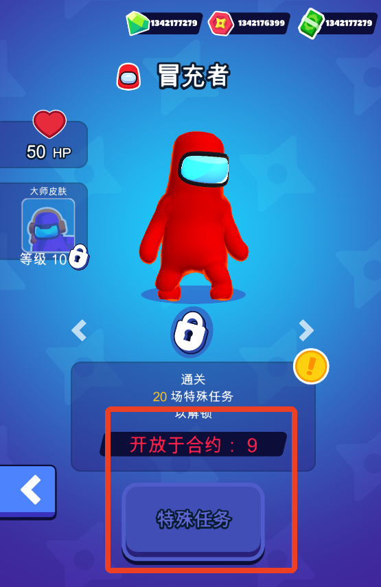 潜行大师内置作弊菜单最新版