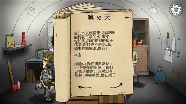 避难所生存60秒