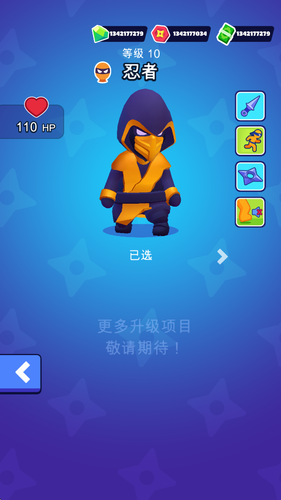 潜行大师内置作弊菜单最新版