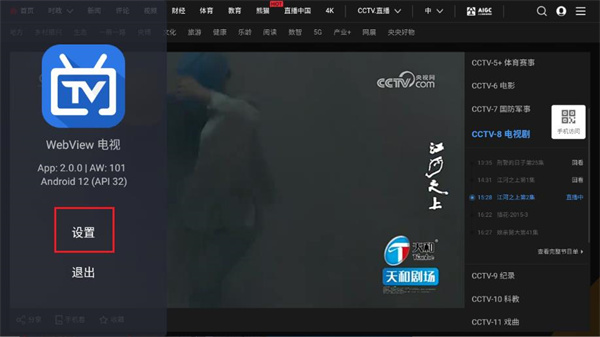 webview电视tv版