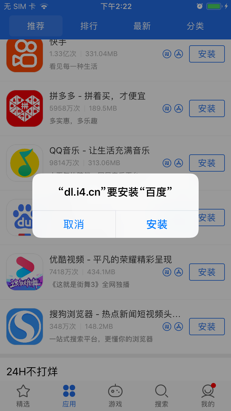 爱思助手极速版app