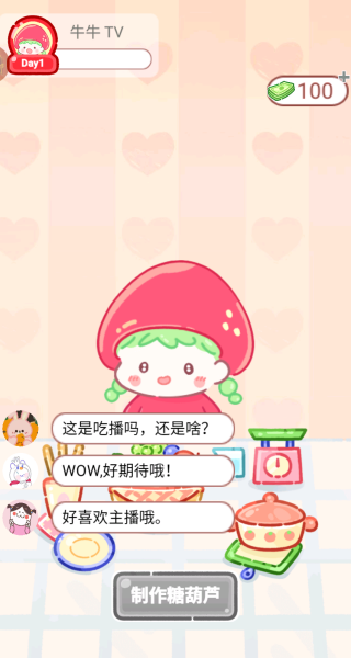 甜心美食屋游戏
