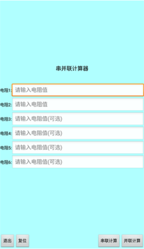 色环电阻计算器app