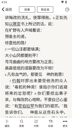 微读圣经(手机版)