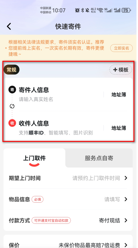顺丰速运app