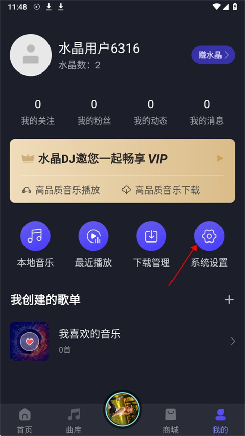 水晶dj官方版